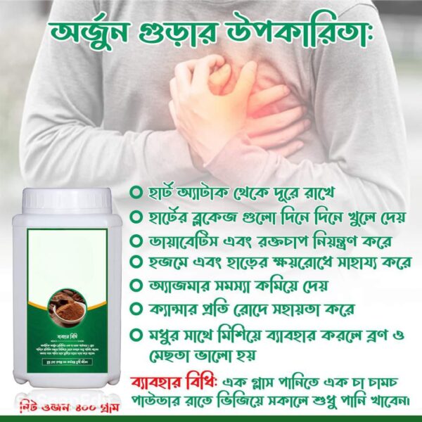অর্জুন হার্ট কেয়ার রেমেডি 500gm